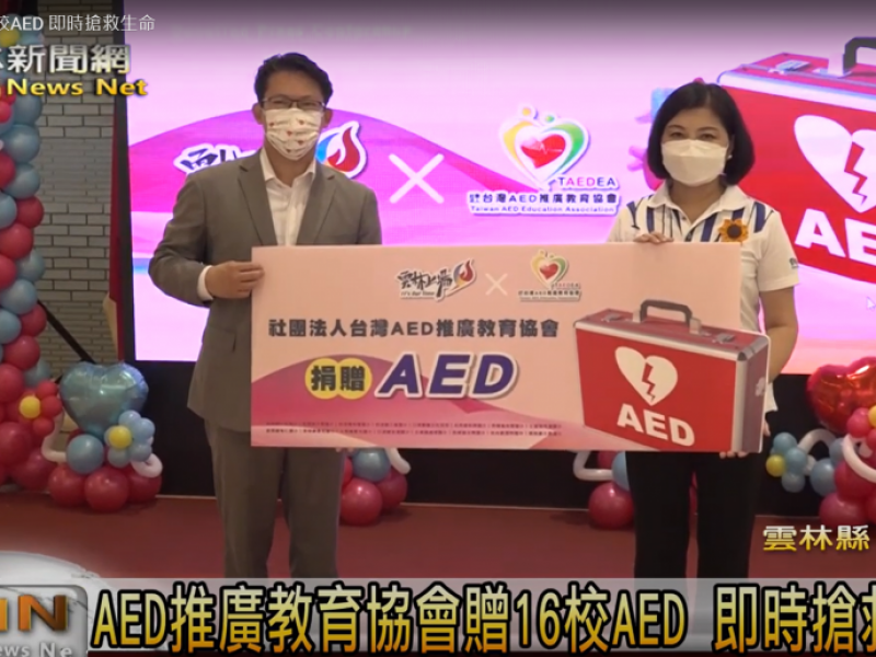 AED推廣教育協會贈16校AED | 即時搶救生命