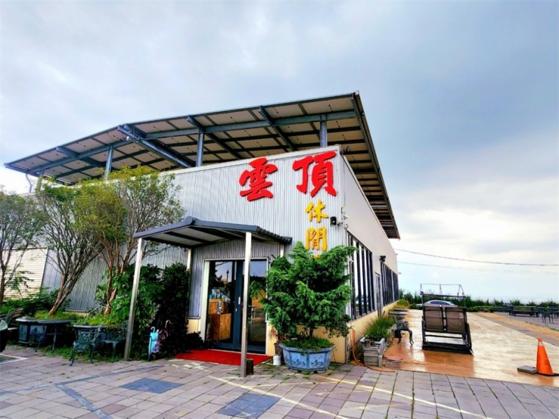 桃園市龍潭區 | 雲頂景觀餐廳 | 雲頂休閒農場
