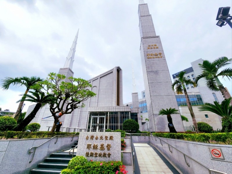 台北市大安區｜耶穌基督後期聖徒教會