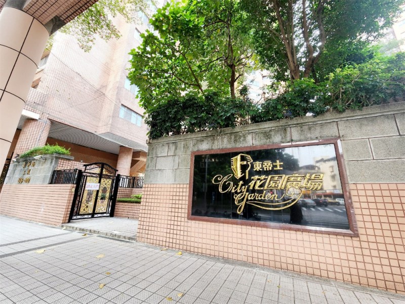 台北市大安區｜東帝士社區