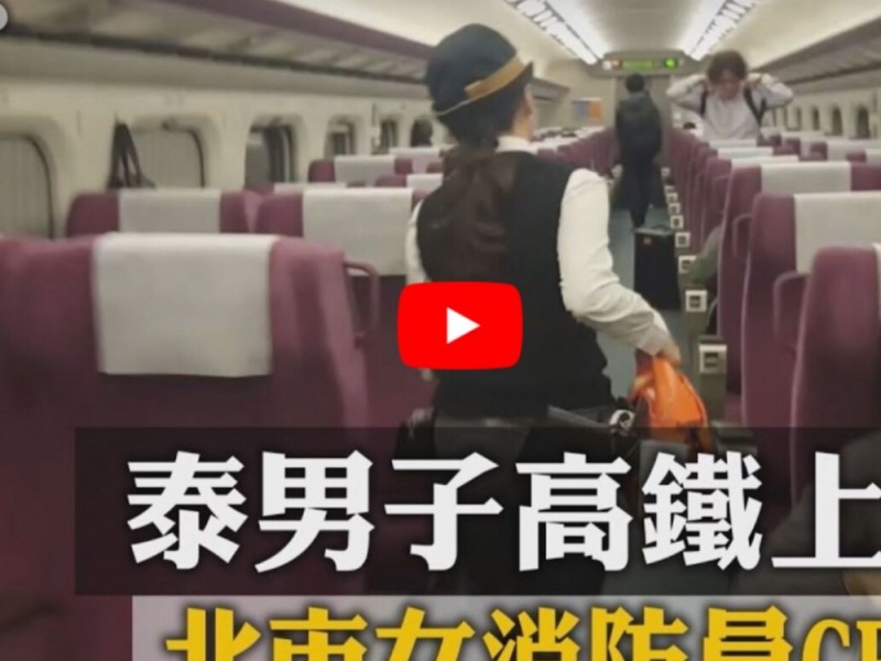 AED事件 | 泰男子高鐵上昏迷　北市女消防員CPR救命