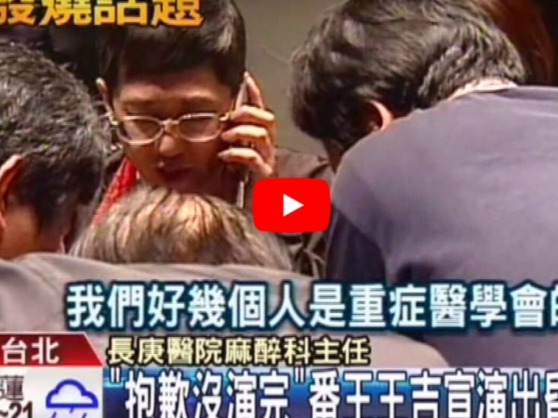 AED事件 | 抱歉沒演完，番王王吉宣演出昏倒