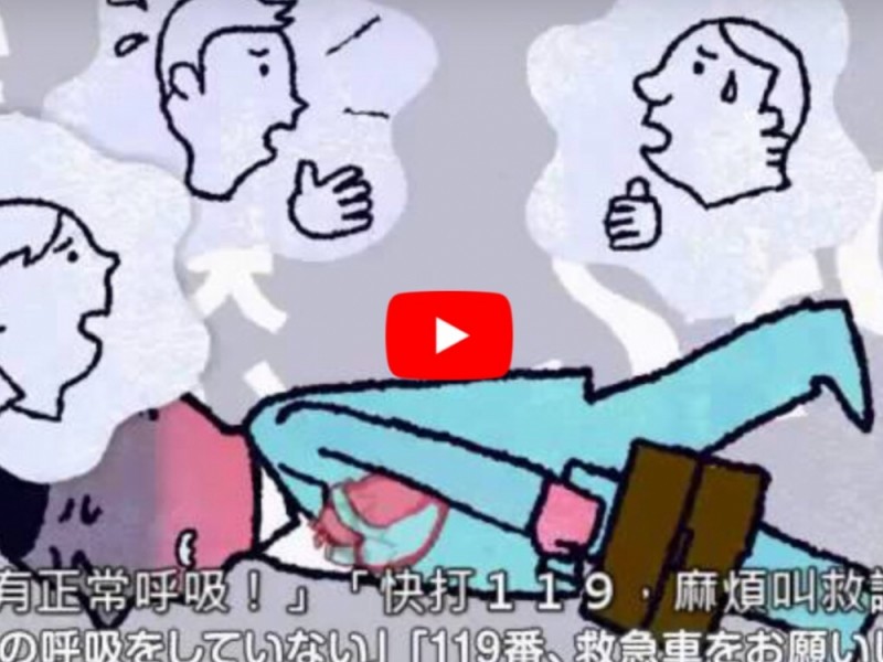 AED相關 | CPR之歌