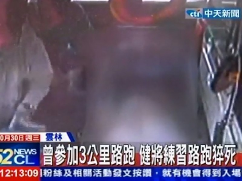 AED事件 | 國3生練習路跑 突然昏倒送醫不治