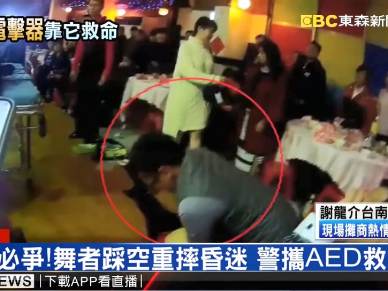 AED事件 | 男獻舞踩空頭部重擊昏迷 警攜AED狂奔與死神搶命
