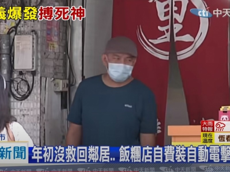 AED事件 | 暖心老闆救一命！男子心臟病發倒地不起 飯糰店老闆急拿AED設備搶救