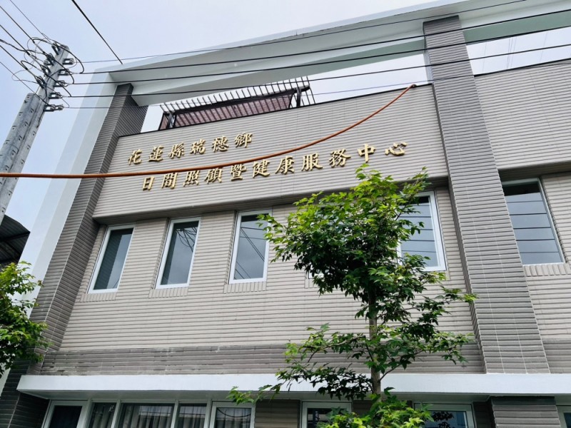 花蓮縣瑞穗鄉 | 健安社區長照機構
