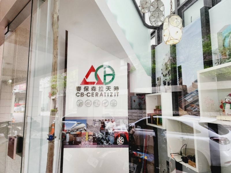 台中市南屯區 | 春保森拉天時鎢鋼合金股份有限公司-台中分公司