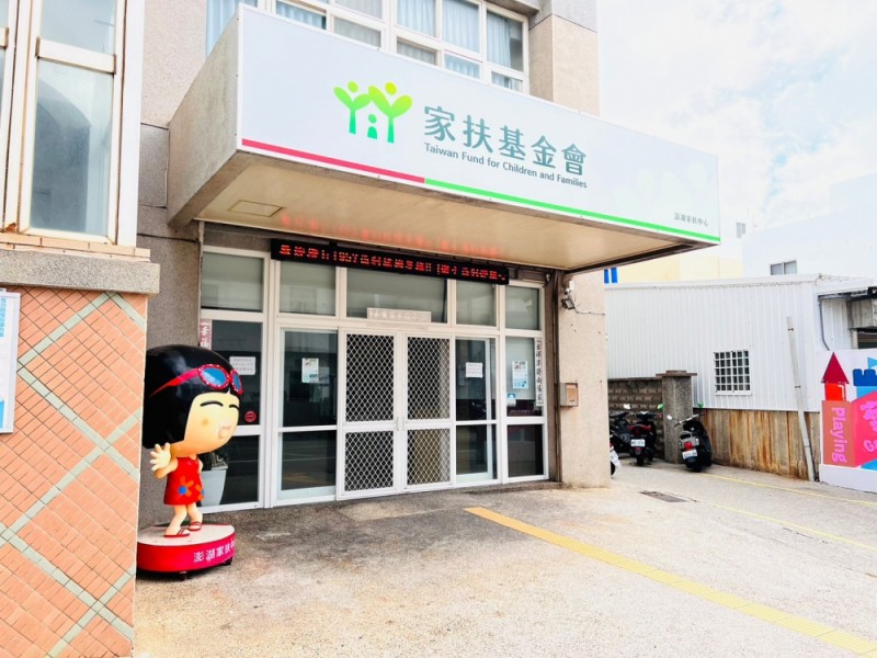 澎湖縣馬公市 | 財團法人台灣兒童暨家庭扶助基金會