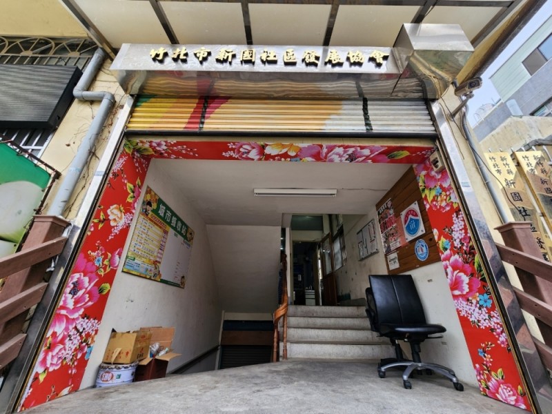 新竹縣竹北市 | 新國社區發展協會