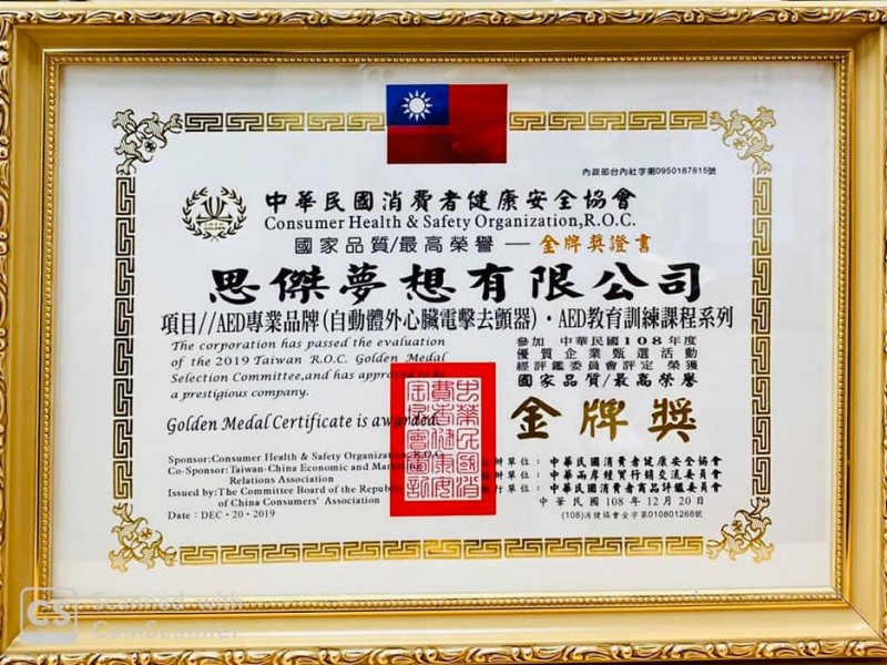 狂賀!思傑夢想有限公司獲得國家品質最高榮譽金牌獎