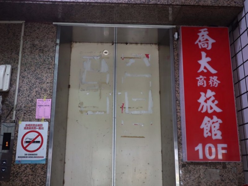 新北市板橋區 | 喬太商務旅館