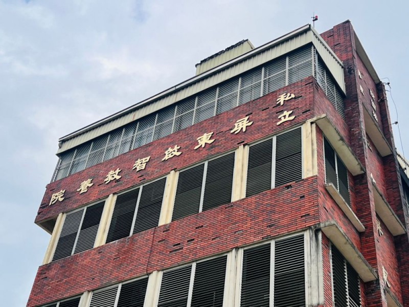 屏東縣屏東市 | 私立屏東啟智教養院