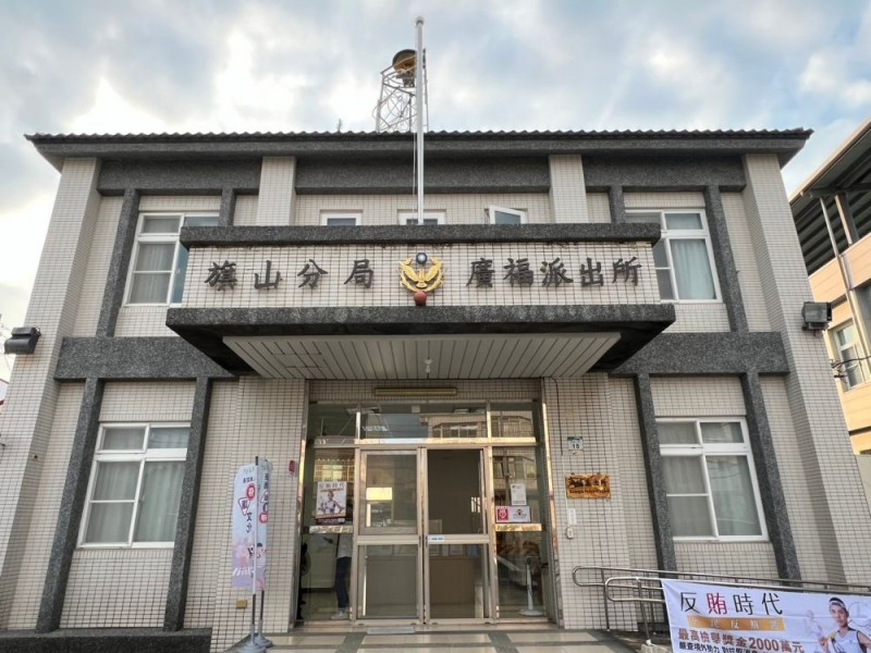 高雄市旗山區 | 高雄市政府警察局旗山分局 | 廣福派出所