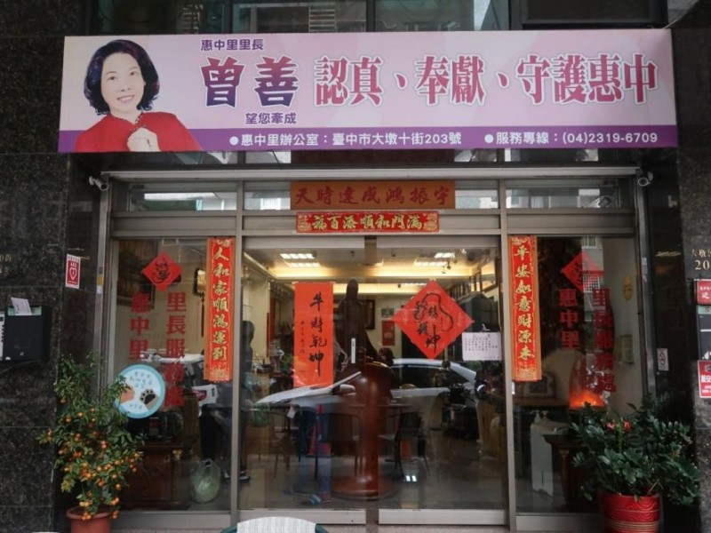 台中市南屯區 | 惠中里里辦公室 | 香港商鈦澤集團有限公司台灣分公司