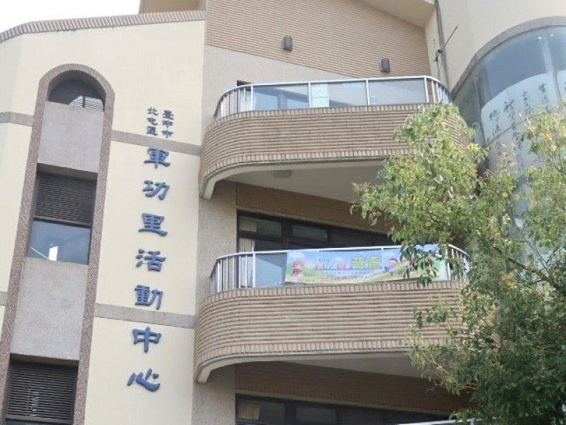 台中市北屯區 | 軍功里里辦公室 | 香港商鈦澤集團