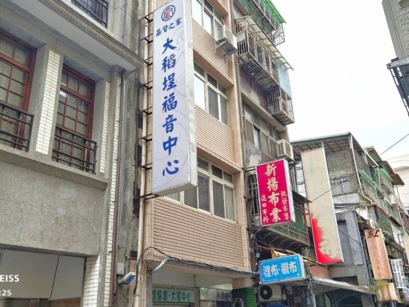 台北市大同區 | 基督之家-大稻埕福音中心