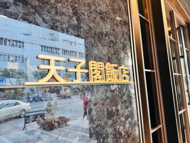 高雄市鹽埕區 | 天子閣飯店 Tenz Go Hotel