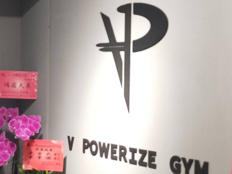 高雄市新興區 | V POWERIZE GYM | 競心勁力有限公司