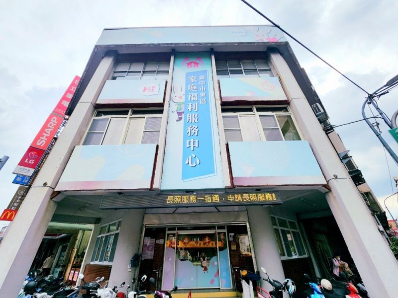 臺中市東區 | 家庭福利服務中心