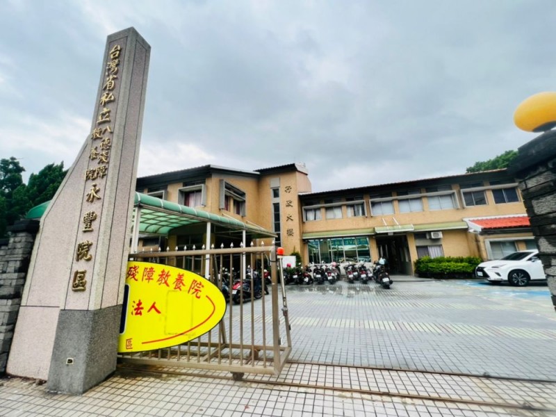 桃園市八德區 | 財團法人台灣省私立八德殘障教養院 | 永豐院區