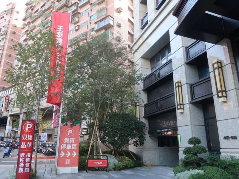 新北市中和區 | 双捷晶華社區