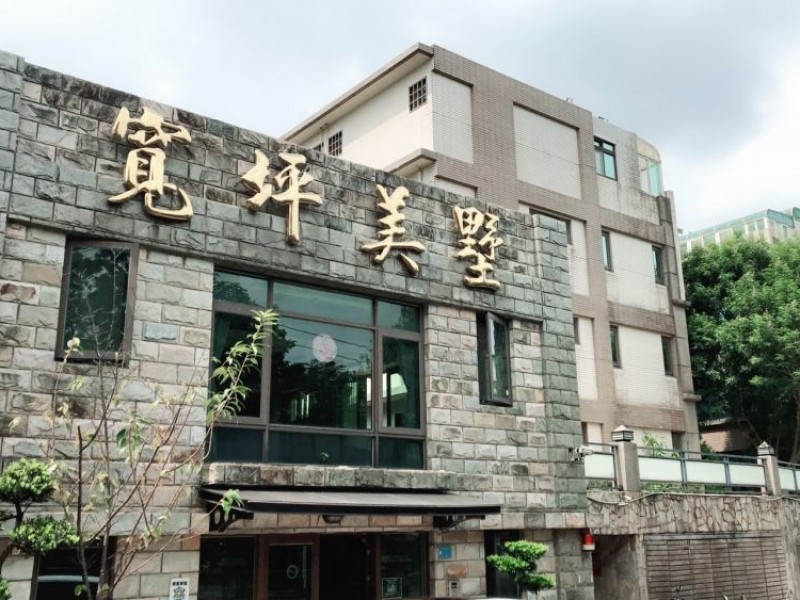 桃園市平鎮區 | 寬坪美墅社區