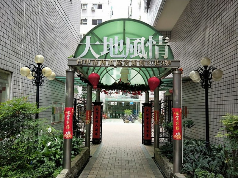 台中市西屯區 | 大地風情社區