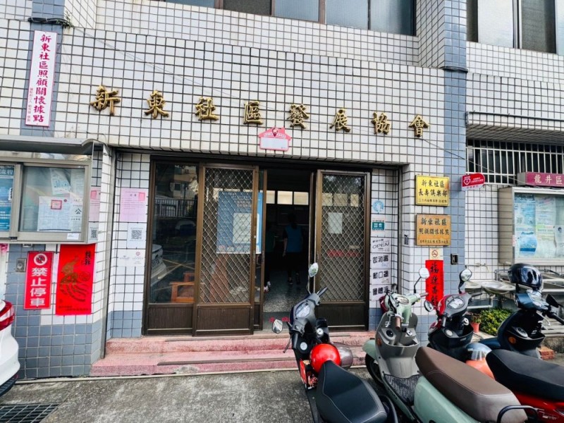 臺中市龍井區 | 新東社區發展協會