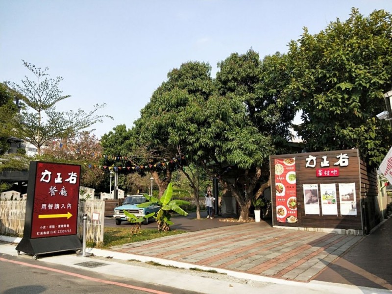 台中市北屯區 | 兩果文化園區