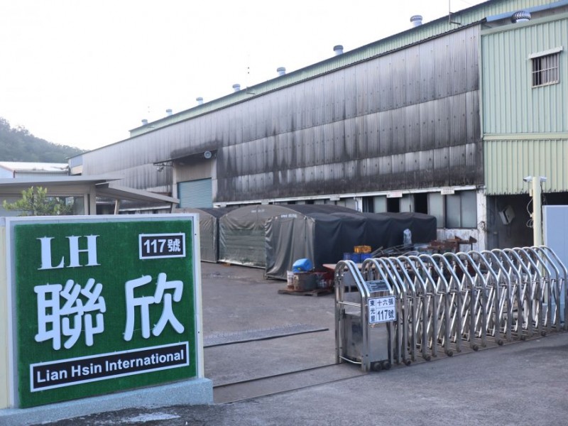 新竹縣關西鎮 | 聯欣國際精密股份有限公司