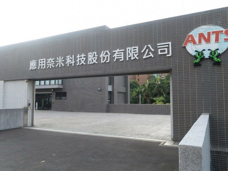新竹縣芎林鄉 | 應用奈米科技股份有限公司