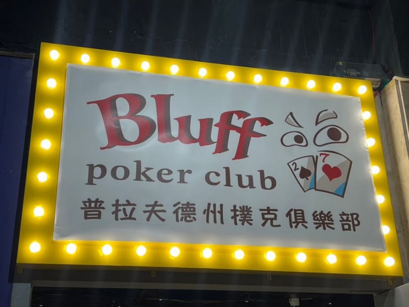 台中市中區 | 普拉夫休閒競技館