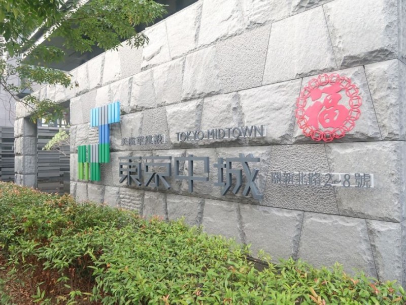 新竹市東區 | 東京中城社區