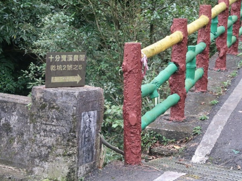 新北市平溪區 | 平溪十分寶溪農園