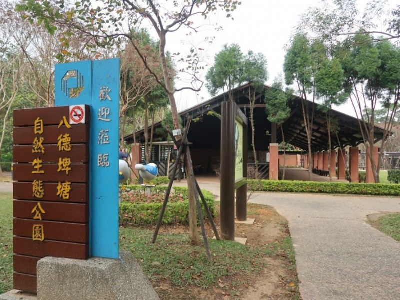 桃園市八德區 | 八德埤塘自然生態公園｜順安保全