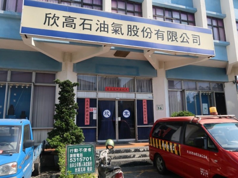 高雄市苓雅區 | 欣高石油氣股份有限公司