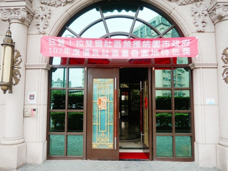 桃園市桃園區｜拉斐爾社區｜誠鷹保全