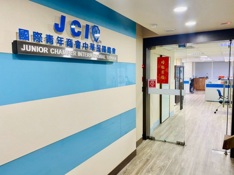 台北市松山區|國際青年商會總會