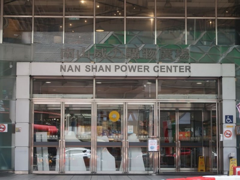 新北市中和區｜南山威力購物廣場