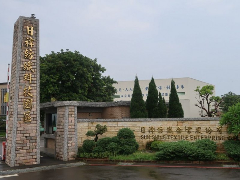桃園市上大村|日禕紡織企業