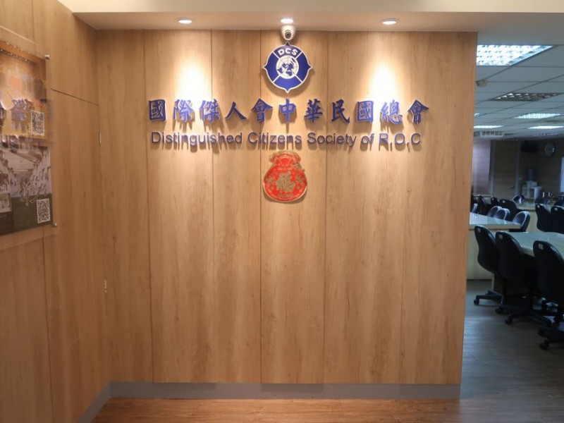 台中市西區 | 國際傑人會中華民國總會