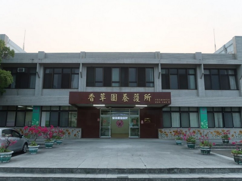台南市新化區 | 台南仁愛之家新化園區香草園養護所｜慶南醫療