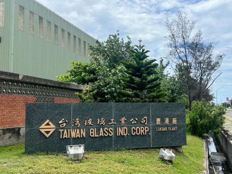 彰化縣鹿港鎮 | 台灣玻璃工業股份有限公司-鹿港廠
