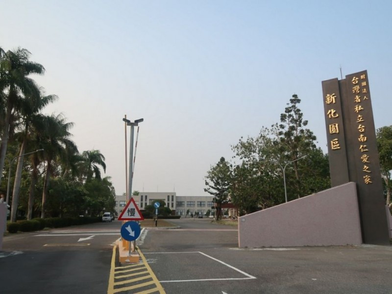 台南市新化區 | 台南仁愛之家新化園區精神復健機構｜慶南醫療