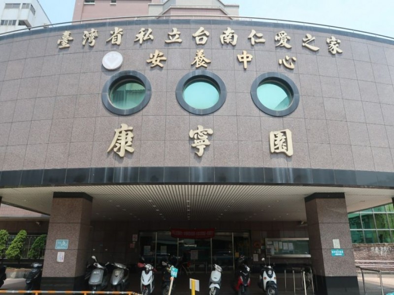 台南市北區 | 康寧園安養中心｜慶南醫療