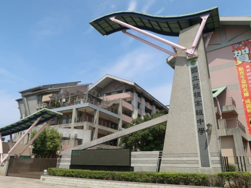 苗栗縣苑裡鎮 | 國立苑裡高中|鈦澤