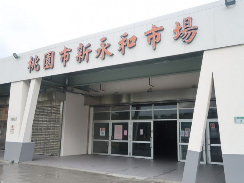桃園市桃園區 | 桃園市新永和市場｜順安保全