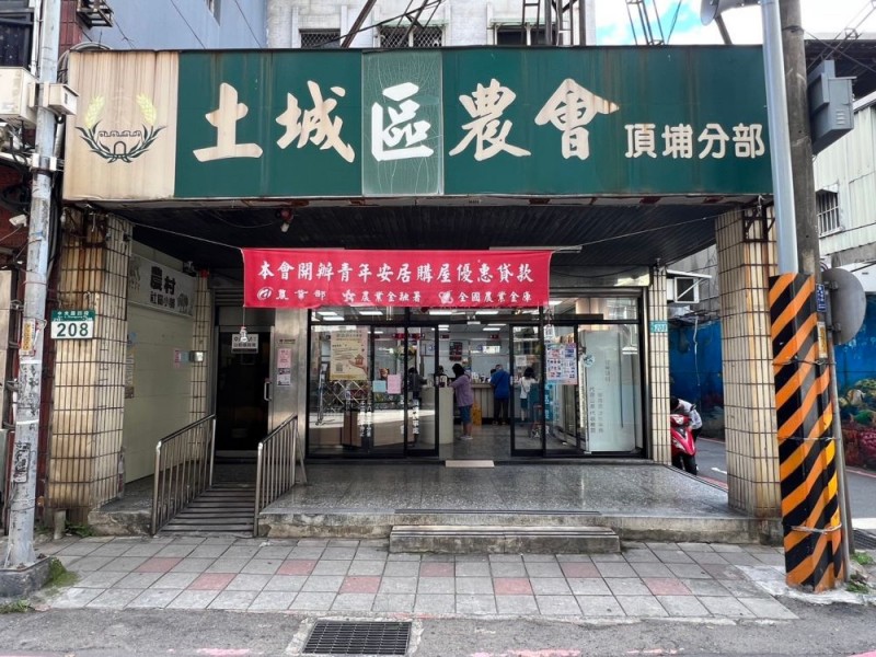 新北市土城區 | 土城區農會 | 頂埔分部