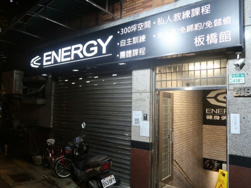 新北市板橋區 | ENERGY健身俱樂部